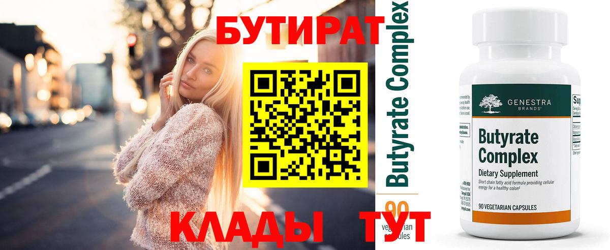 БУТИРАТ буратино Владимир