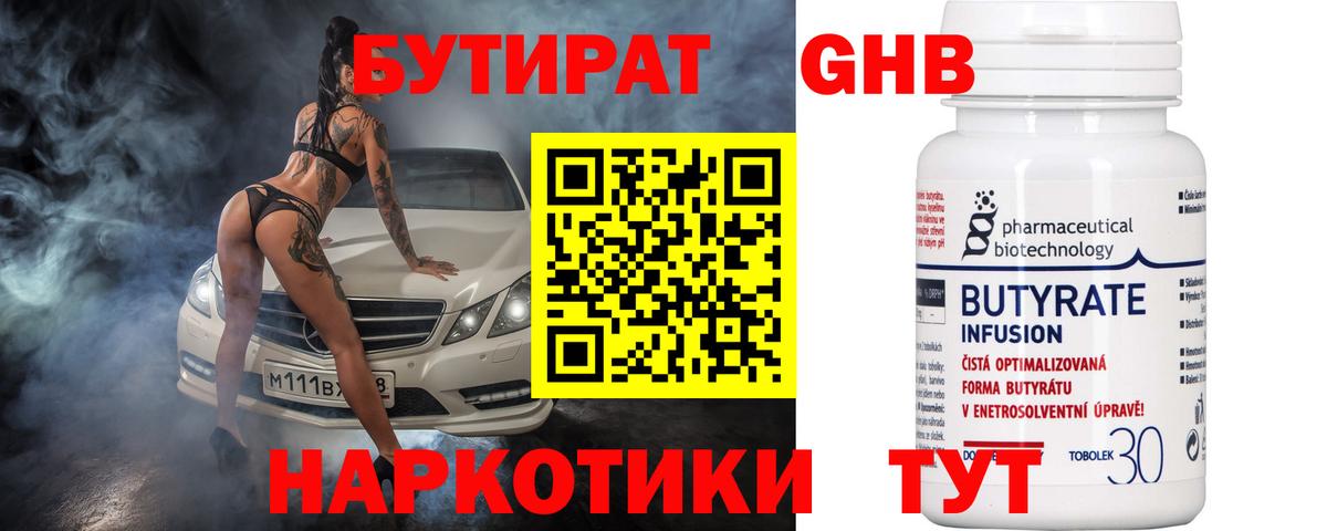 БУТИРАТ  Вход с VPN  Владимир  БУТИРАТ жидкий экстази 