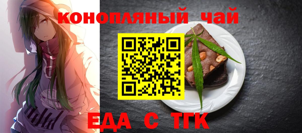 Еда ТГК конопля  Вход с VPN  Владимир 