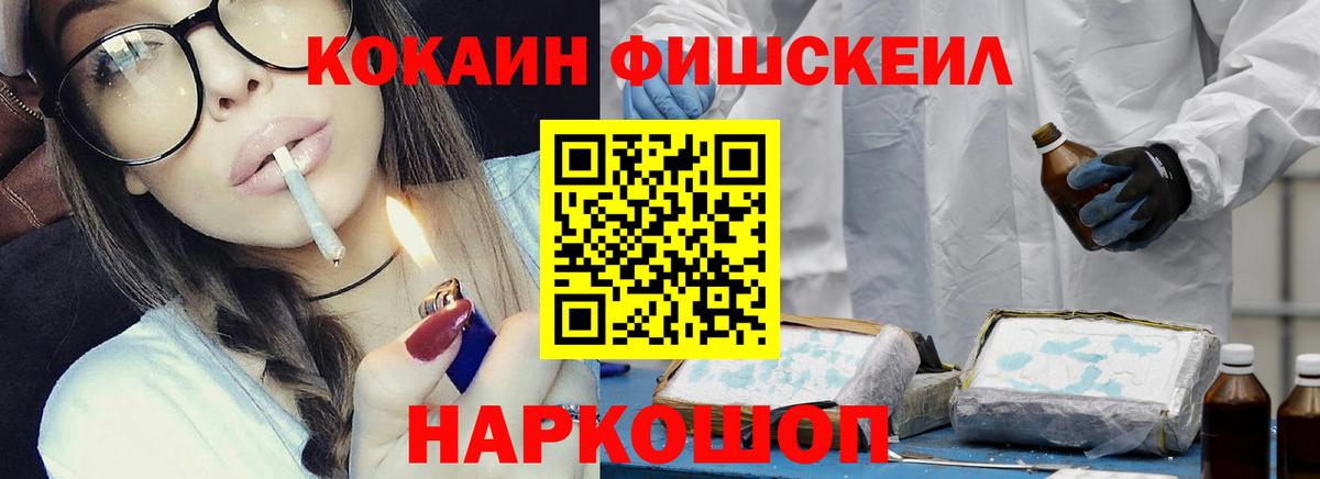 КОКАИН  COCAIN Fish Scale  Вход с VPN  КОКАИН FishScale  Владимир 